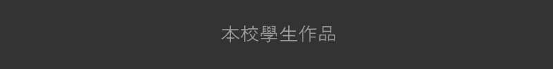 化妝課程示範