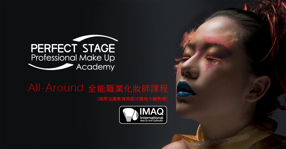 All-Around 全能職業化妝師課程 IMAQ 國際認證