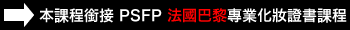 巴黎專業化妝課程